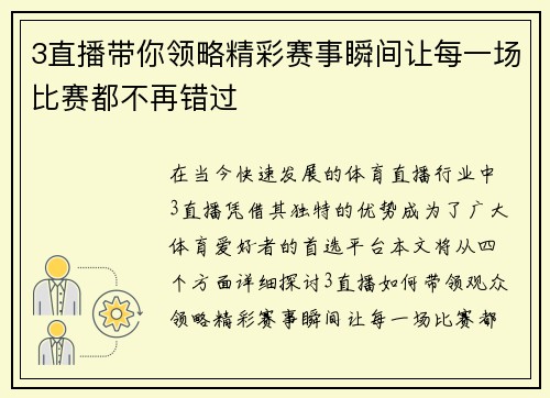 3直播带你领略精彩赛事瞬间让每一场比赛都不再错过