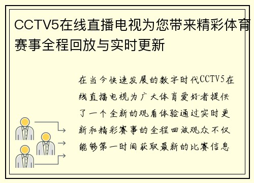 CCTV5在线直播电视为您带来精彩体育赛事全程回放与实时更新