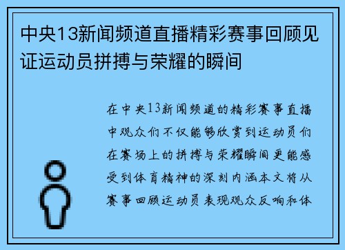 中央13新闻频道直播精彩赛事回顾见证运动员拼搏与荣耀的瞬间