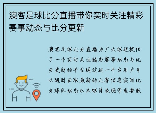 澳客足球比分直播带你实时关注精彩赛事动态与比分更新
