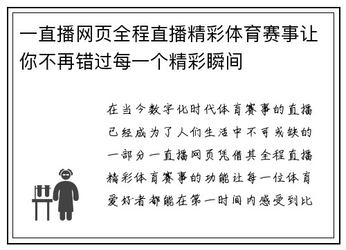一直播网页全程直播精彩体育赛事让你不再错过每一个精彩瞬间