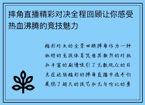 摔角直播精彩对决全程回顾让你感受热血沸腾的竞技魅力