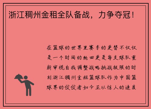 浙江稠州金租全队备战，力争夺冠！