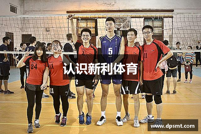 认识新利体育